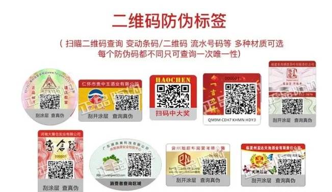 防偽標（biāo）簽材料